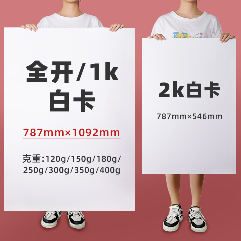 全开白卡纸2K硬卡纸大张整开荷兰白卡加厚300g对开白纸超大尺寸幼