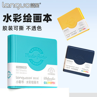 蓝果水彩绘画本迷你摸鱼本小巧随身便携手绘素描本空白画画纸速写手帐本小学生加厚不透墨水彩本可撕美术画本