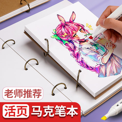 A4活页马克笔绘画本空白画本