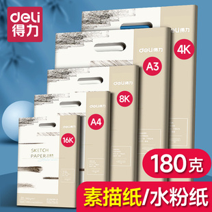 得力8k素描纸160G铅画纸a4八开美术生专用4k速写纸a3手抄报幼儿园小学生画画纸四开加厚180克绘画纸水粉纸16k