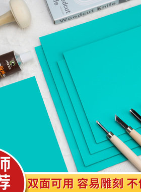 a4胶板版画雕刻双面加厚绿色初学者pvc软胶板油墨版画美术生专用工具套装学生橡胶板颜料拓印滚筒轮手工制作