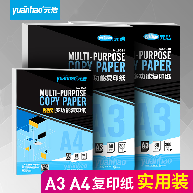 A4打印纸白色复印纸A3一包