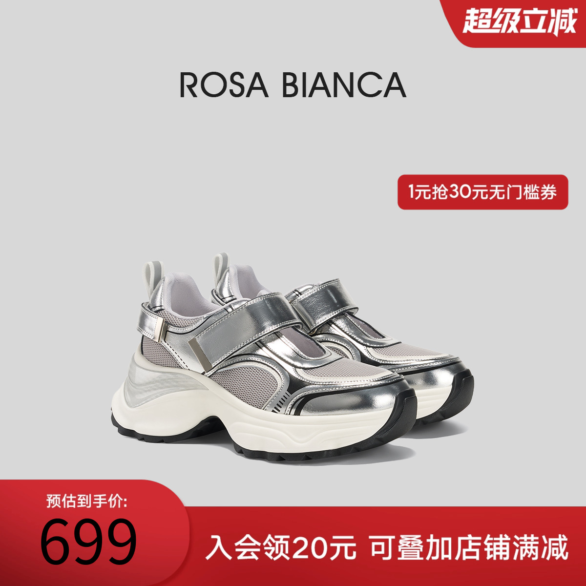 RosaBianca网面透气老爹鞋