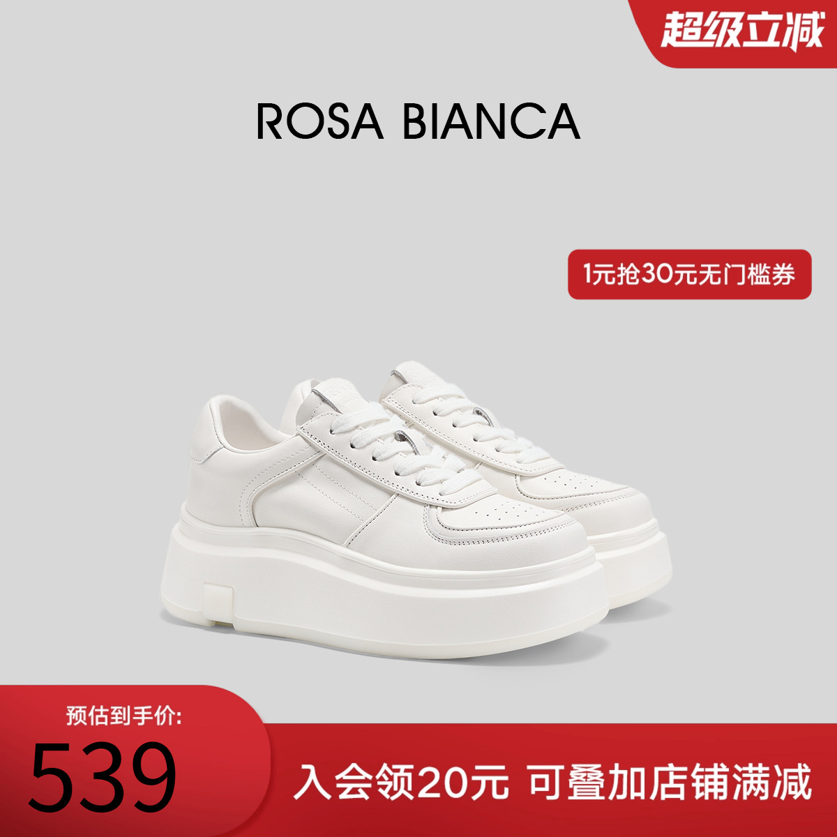 Rosa Bianca厚底小白鞋女2025秋新款真皮百搭运动休闲鞋增高板鞋