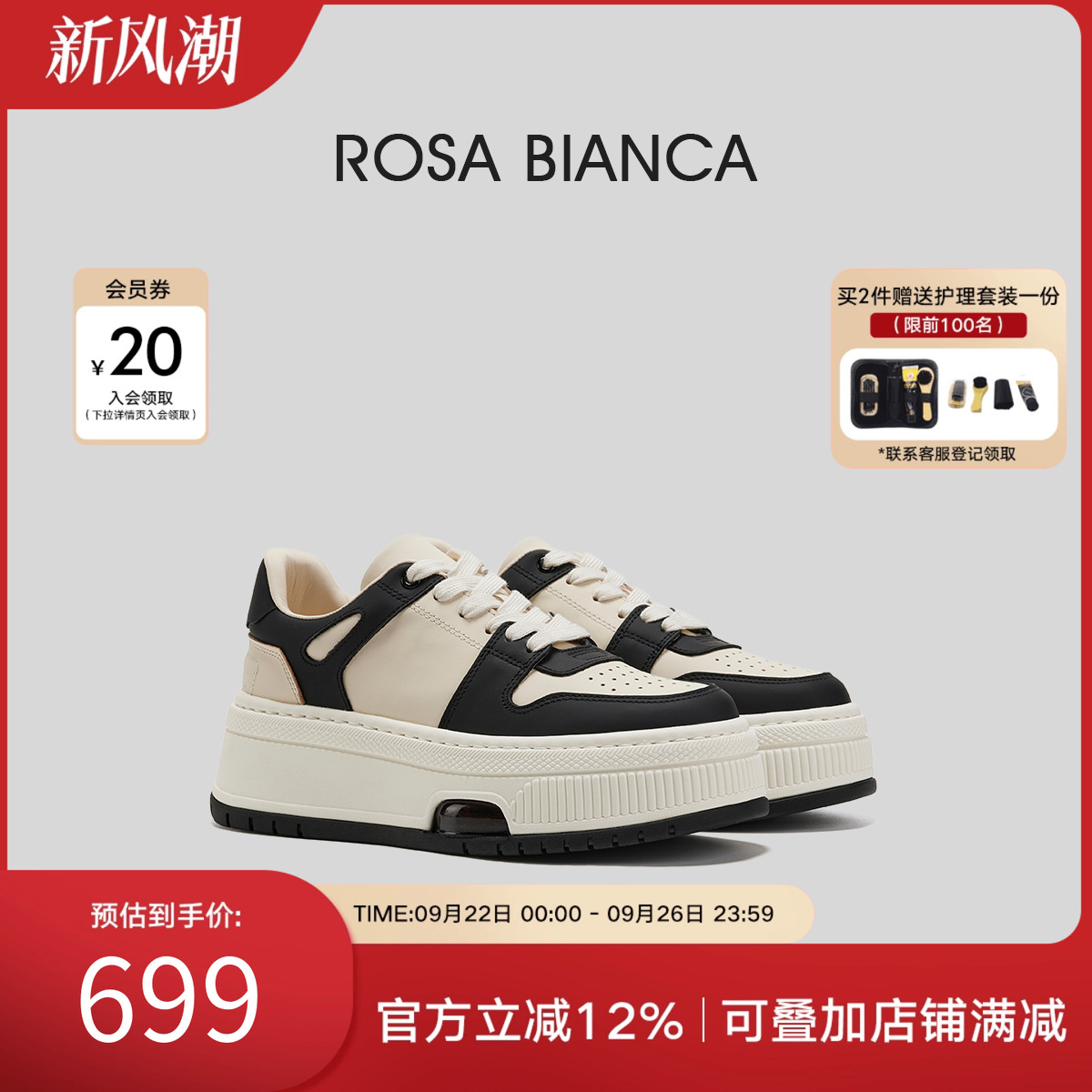 RosaBianca真皮厚底休闲板鞋