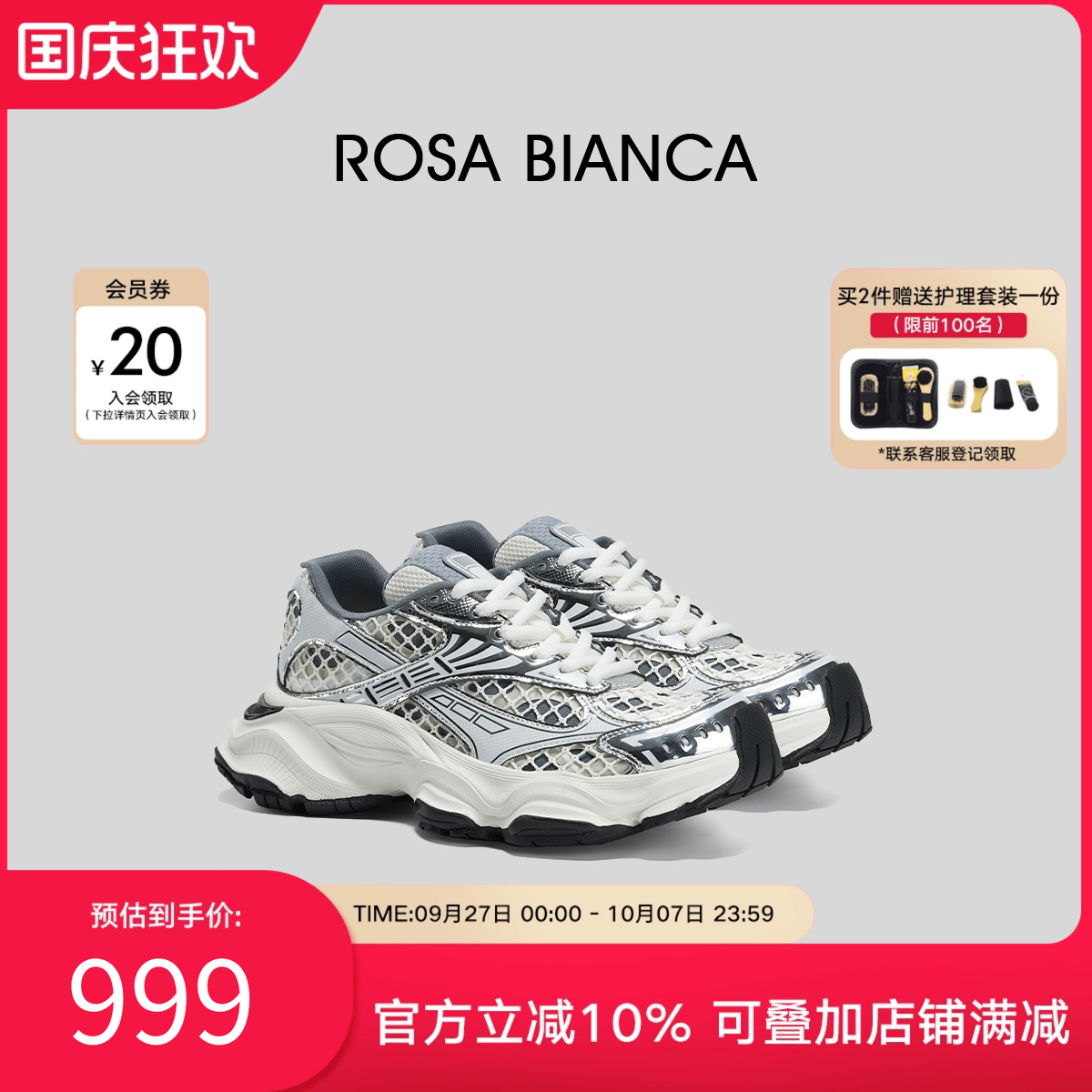 RosaBianca厚底透气老爹鞋