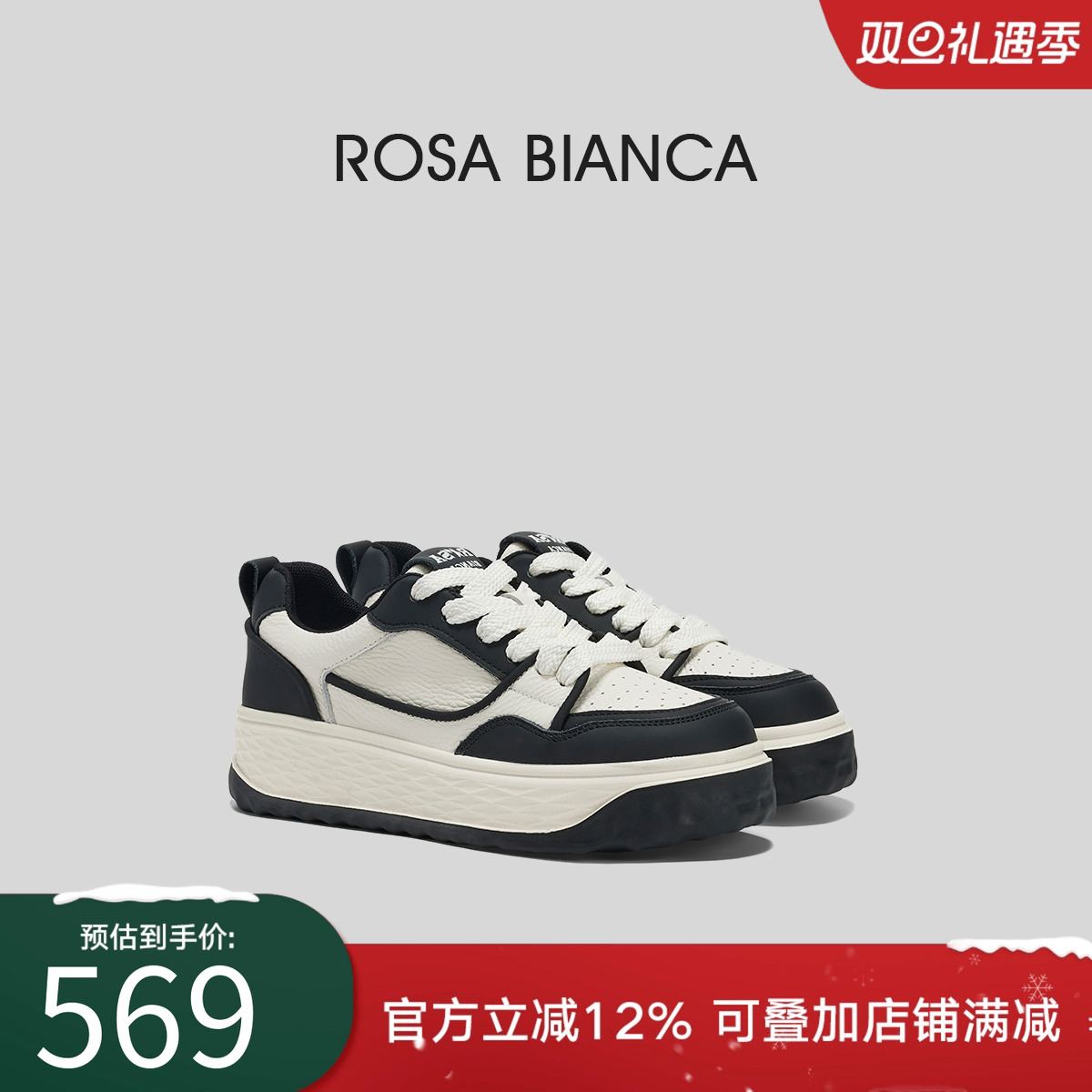 Rosa Bianca黑白厚底板鞋女真皮2025年秋季新款增高运动休闲鞋子