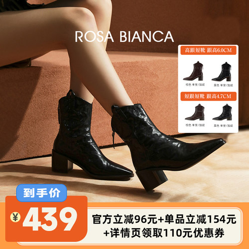 【李佳琦直播间时尚节】Rosa Bianca手抓纹羊皮尖头高/低跟短靴女