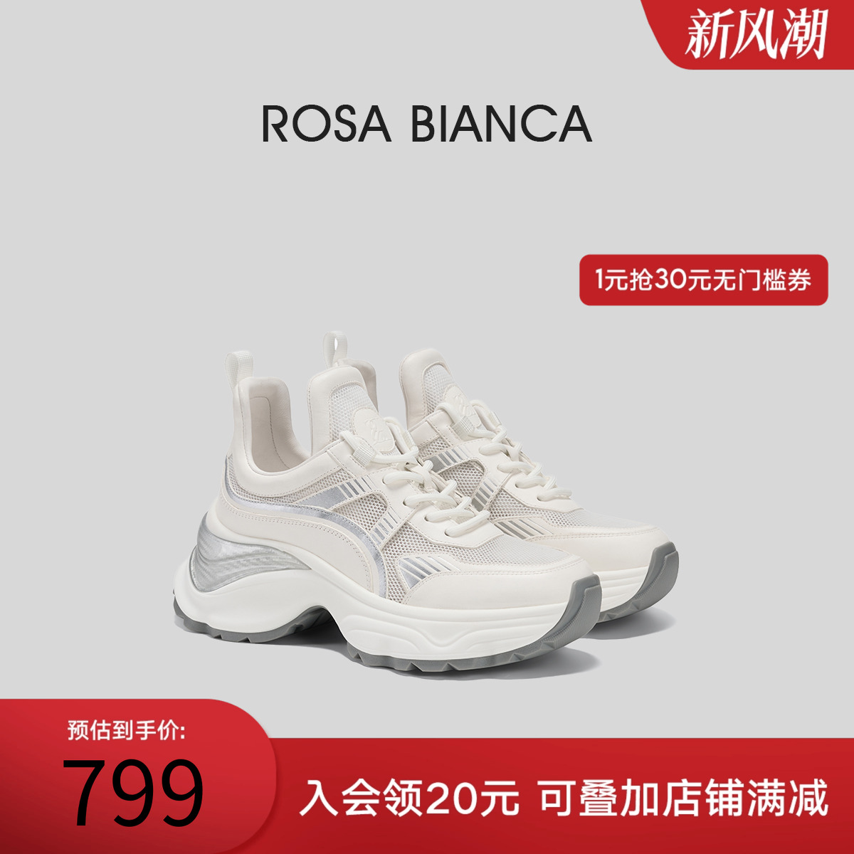 RosaBianca真皮厚底老爹鞋