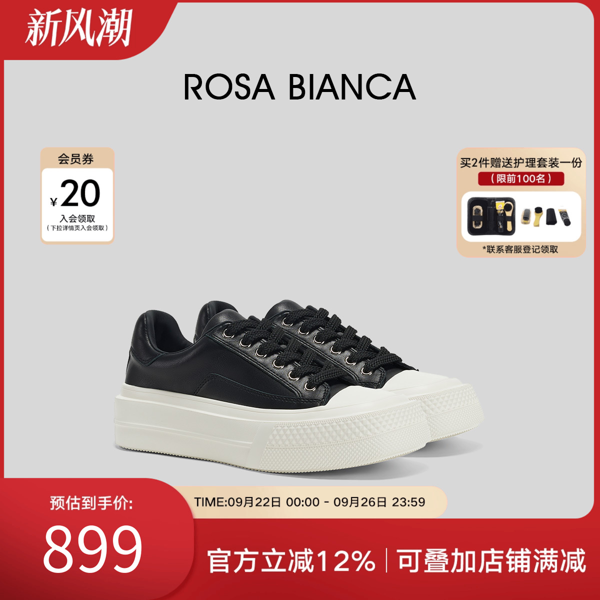 RosaBianca真皮厚底板鞋