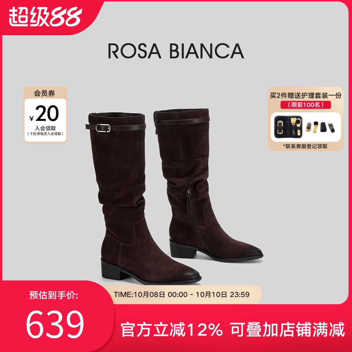 RosaBianca时尚真皮骑士靴