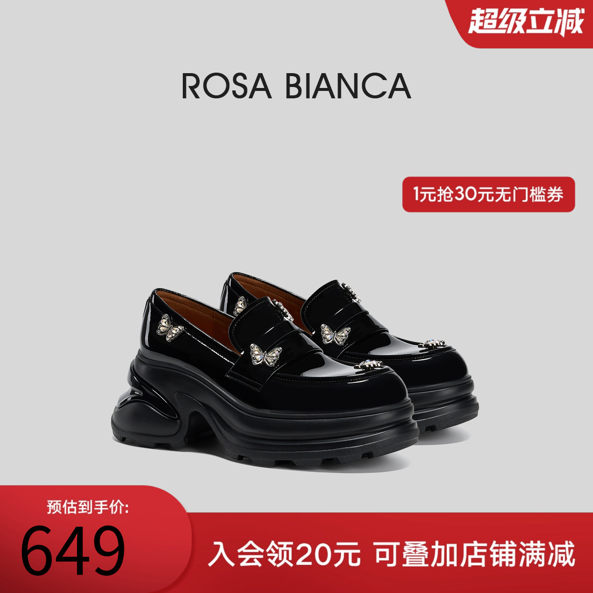 RosaBianca厚底增高乐福鞋