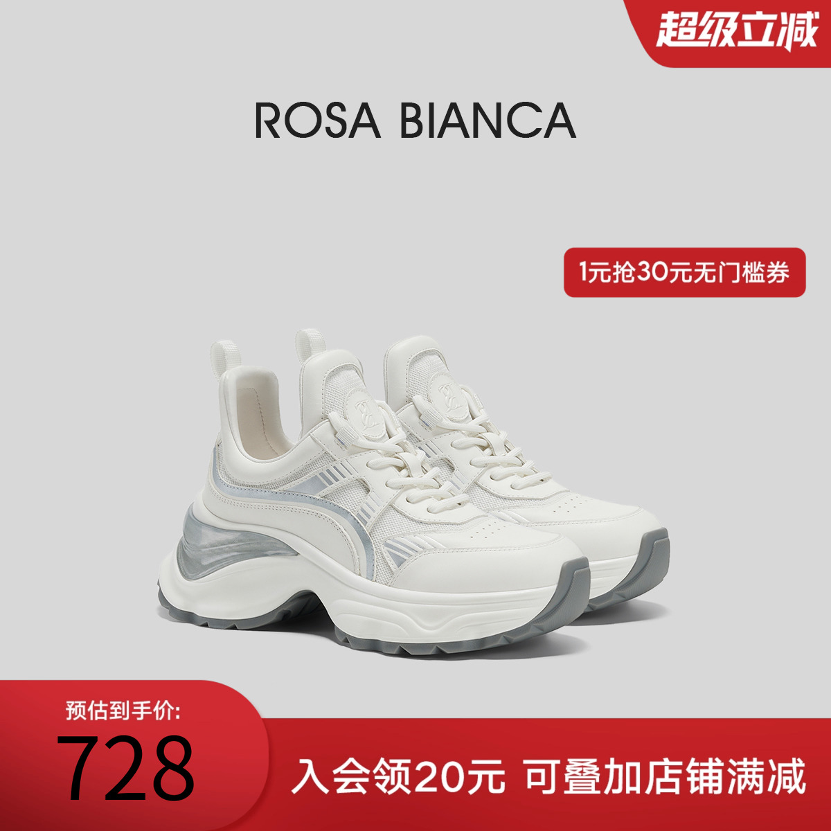 RosaBianca明星同款老爹鞋厚底