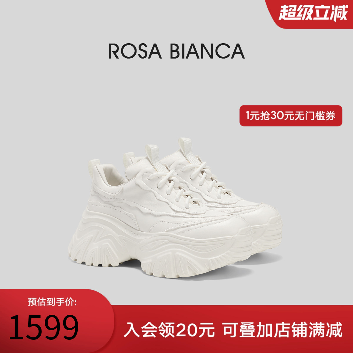 RosaBianca真皮厚底老爹鞋