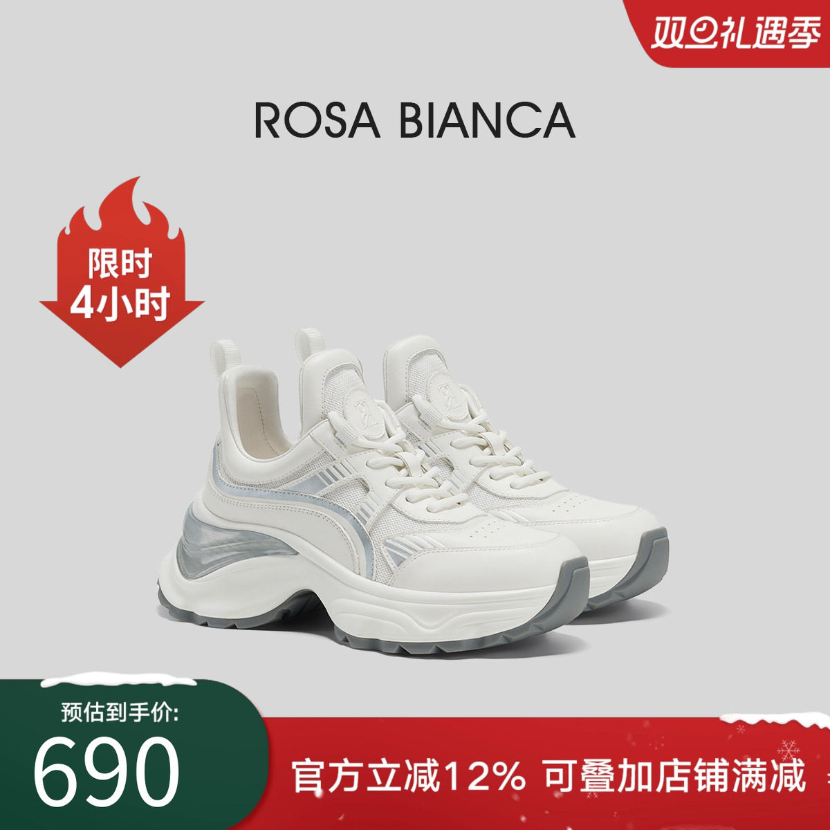 RosaBianca明星同款老爹鞋厚底