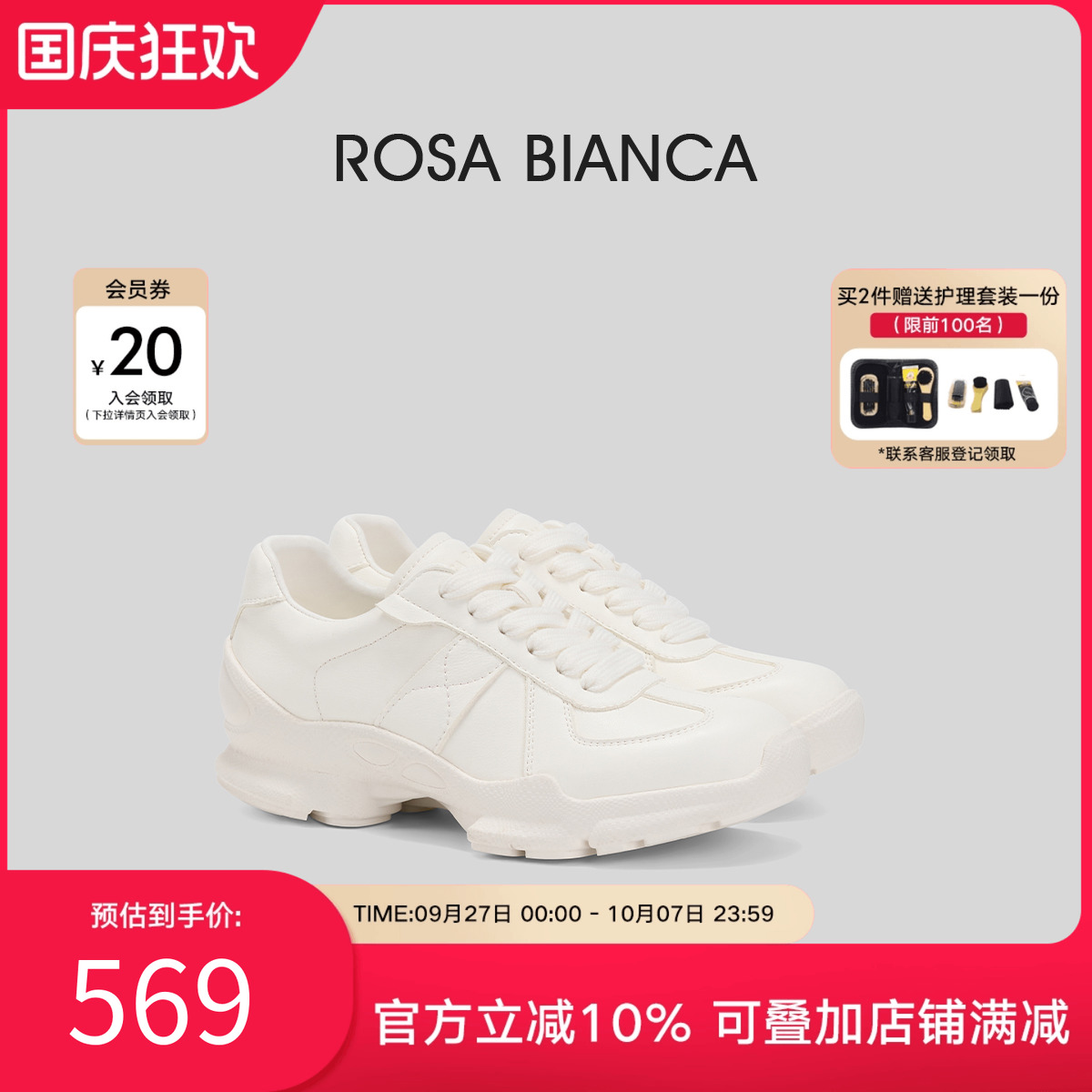 RosaBianca真皮厚底小白鞋女