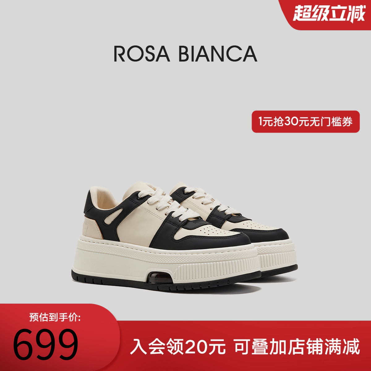 RosaBianca真皮厚底休闲板鞋