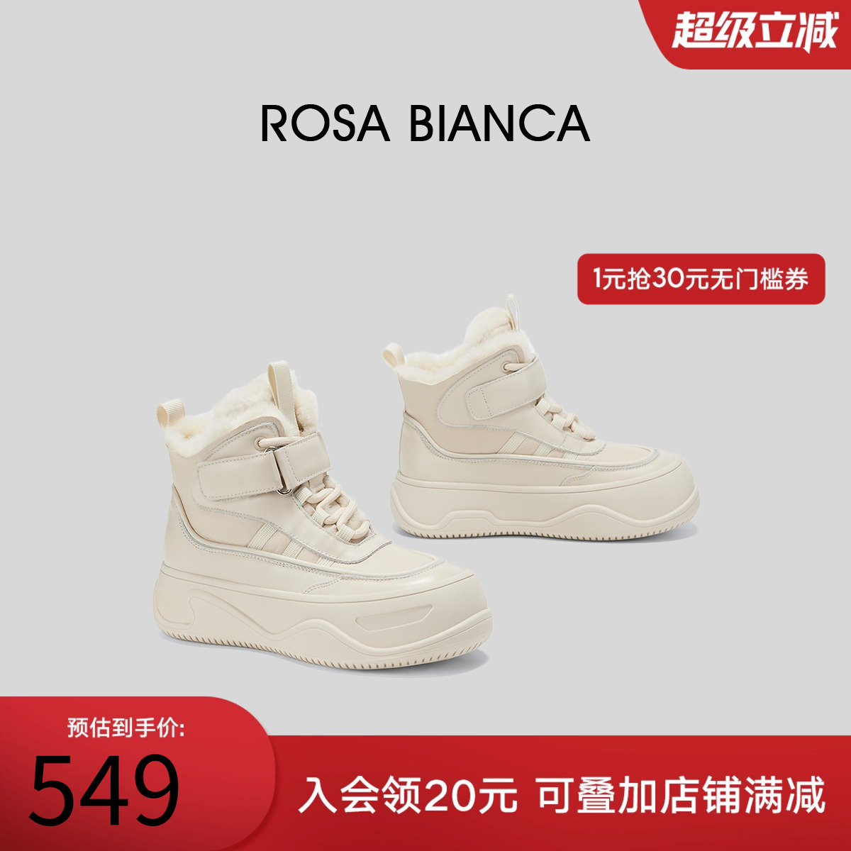 RosaBianca真皮厚底雪地靴