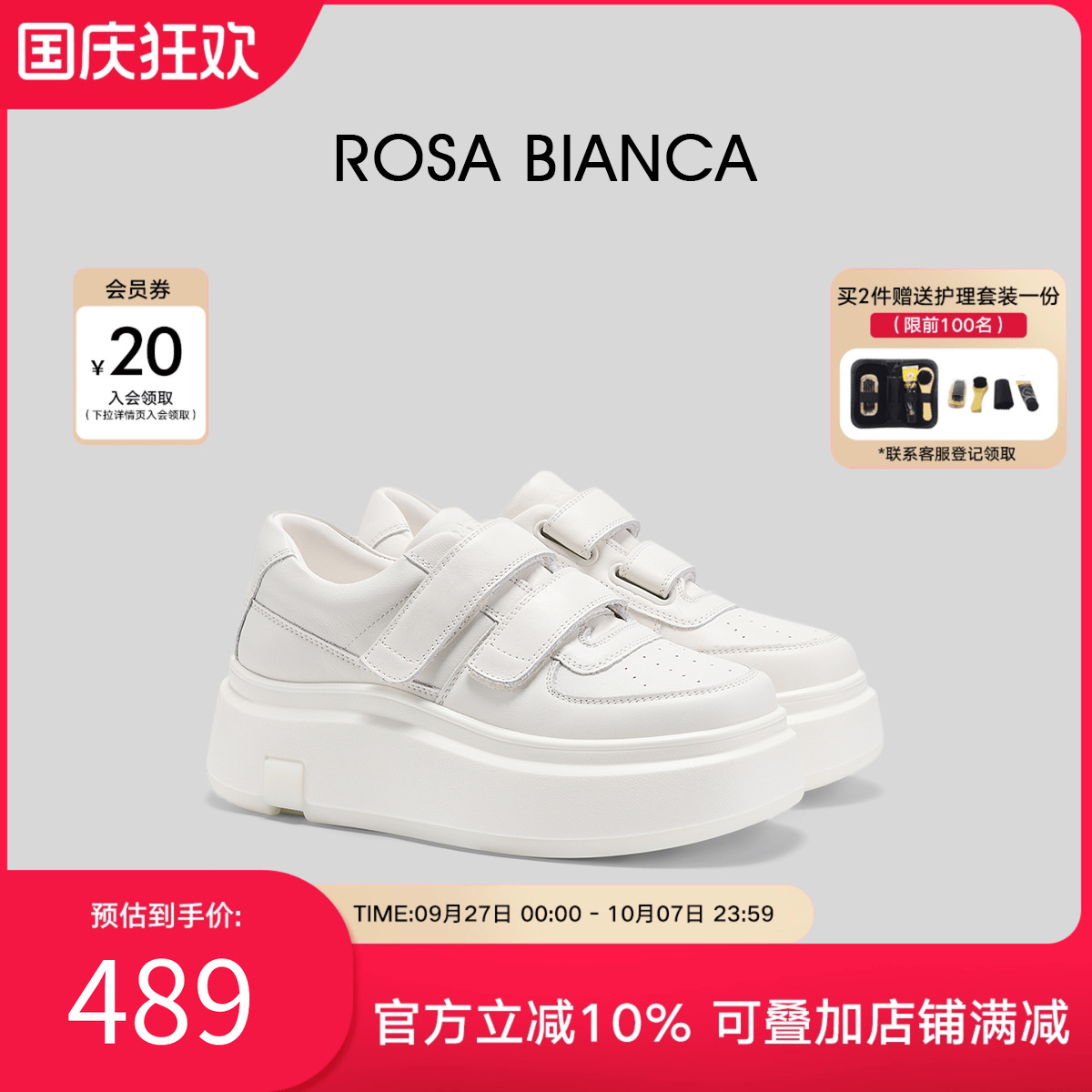 Rosa Bianca【明星同款】小个子厚底小白鞋女2025秋魔术贴休闲鞋