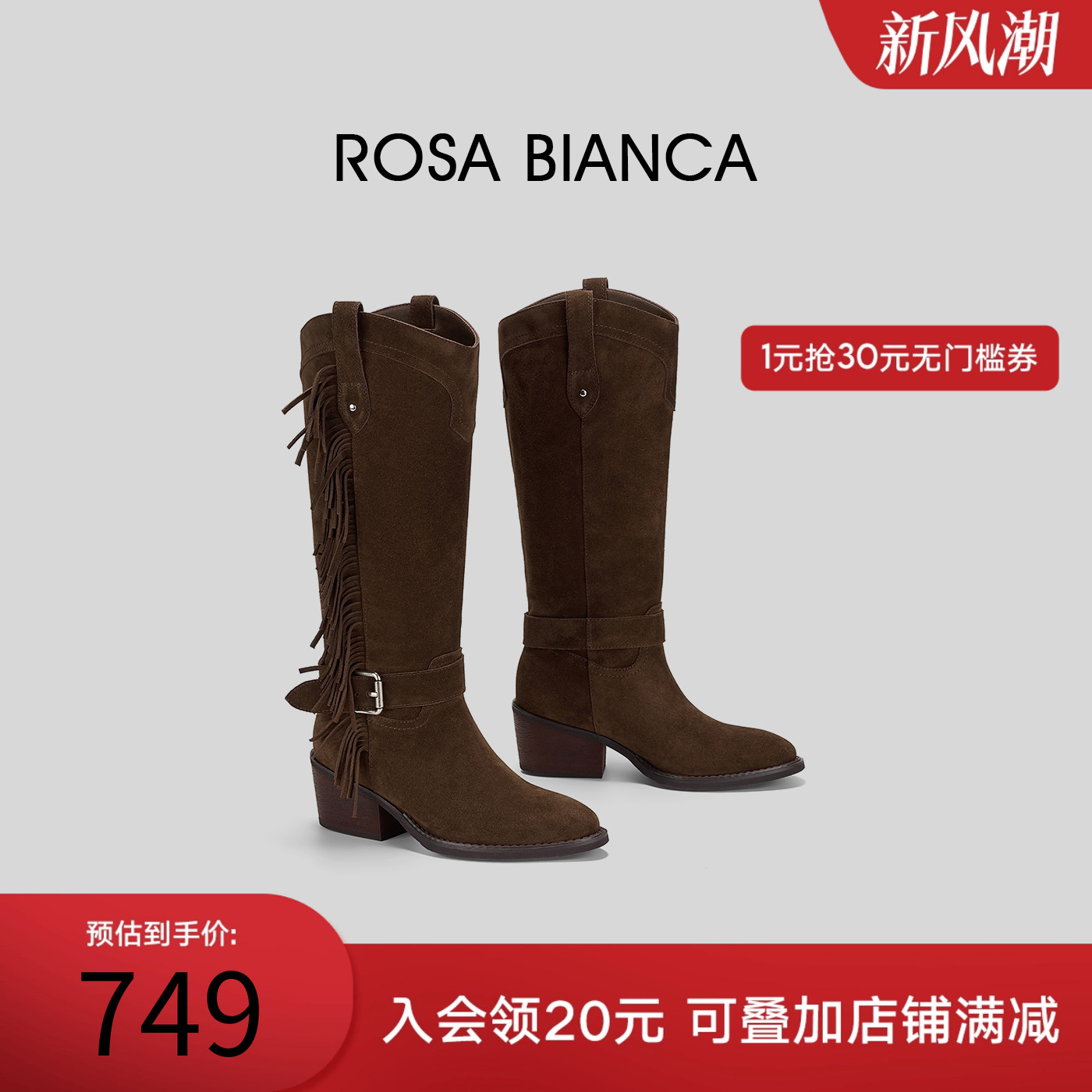 Rosa Bianca牛皮流苏绒面粗跟长筒靴女2025秋新西部靴尖头时装靴