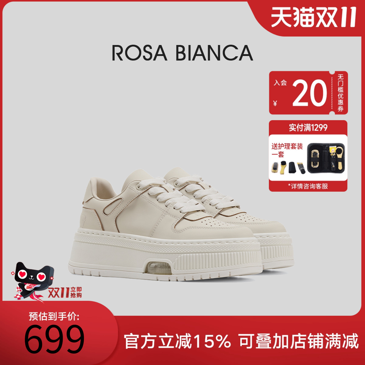 RosaBianca真皮厚底小白鞋女