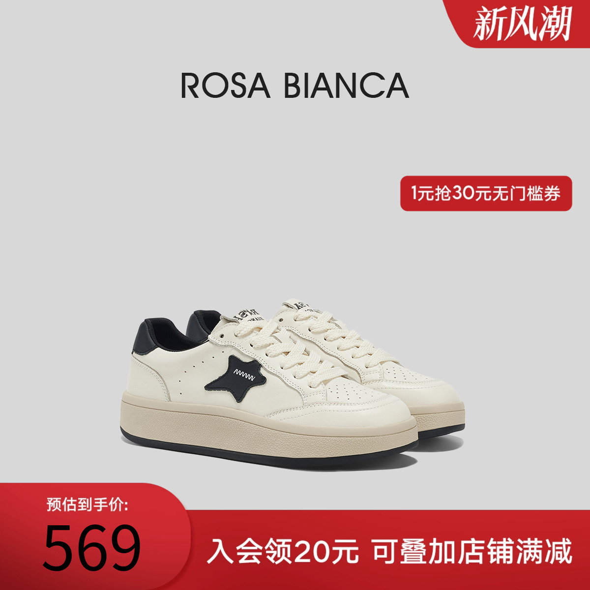 RosaBianca真皮厚底小白鞋