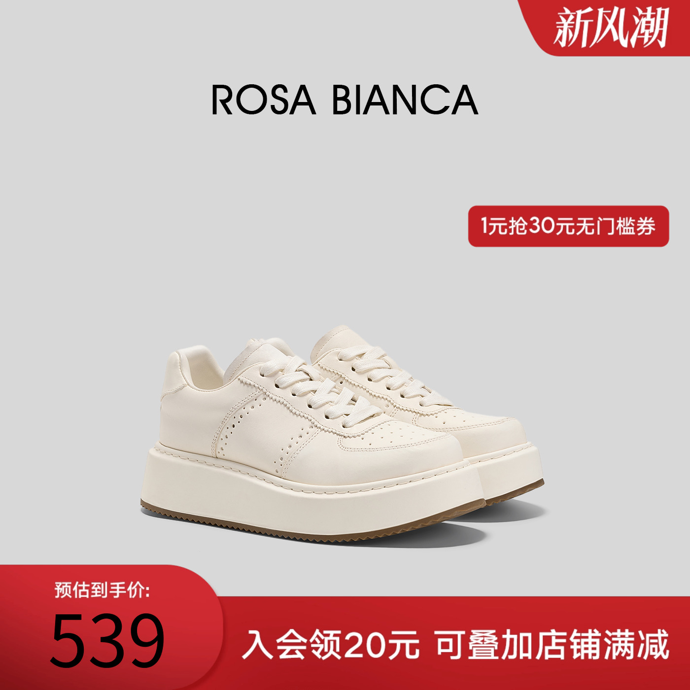 Rosa Bianca不一样的小白鞋！高奢马皮！好看的厚底增高百搭板鞋