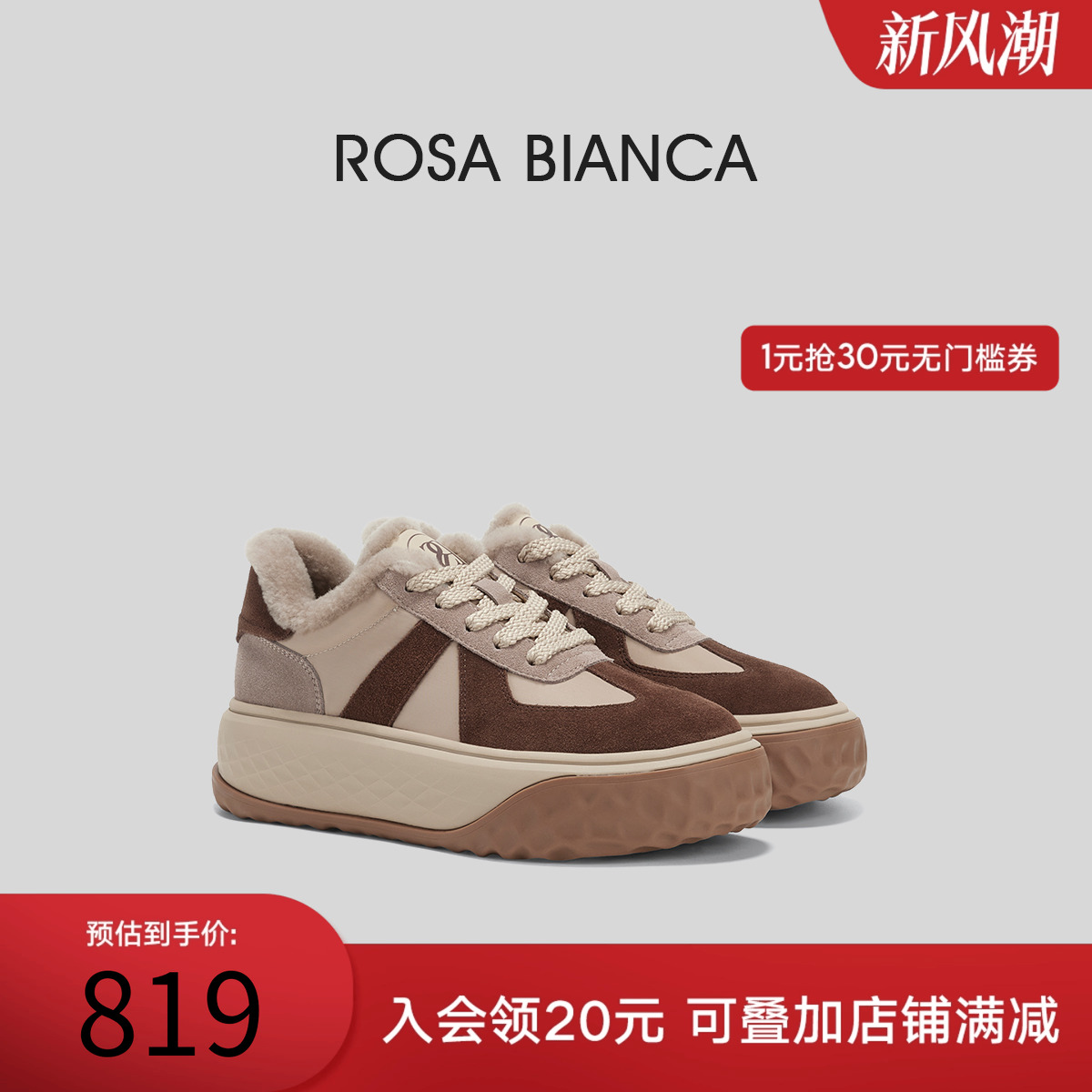 RosaBianca加绒德训鞋