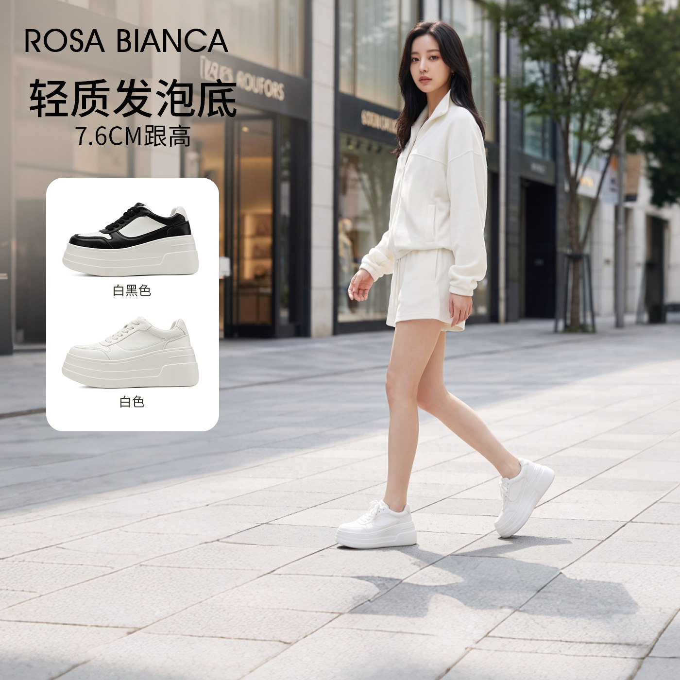 Rosa Bianca厚底增高小白鞋轻便百搭2026新款小个子显腿长不累脚