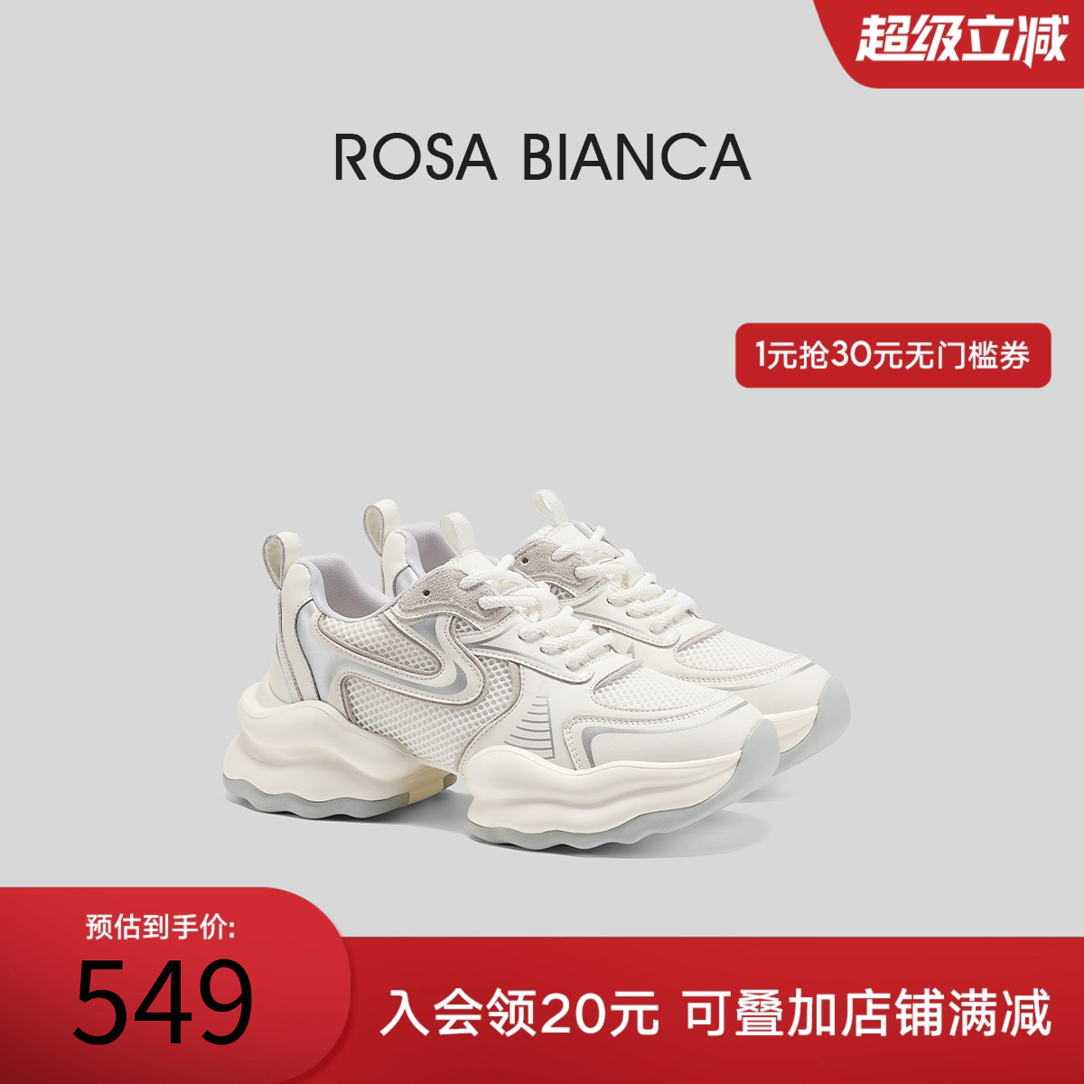 rosabianca厚底百搭老爹鞋