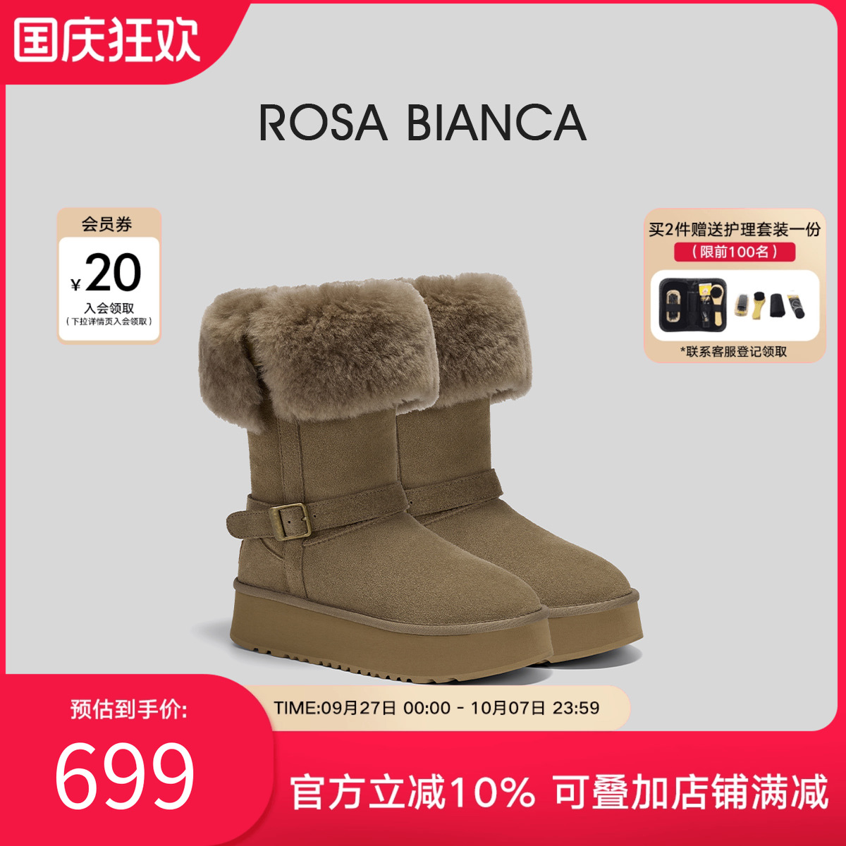 加绒加厚雪地靴女RosaBianca