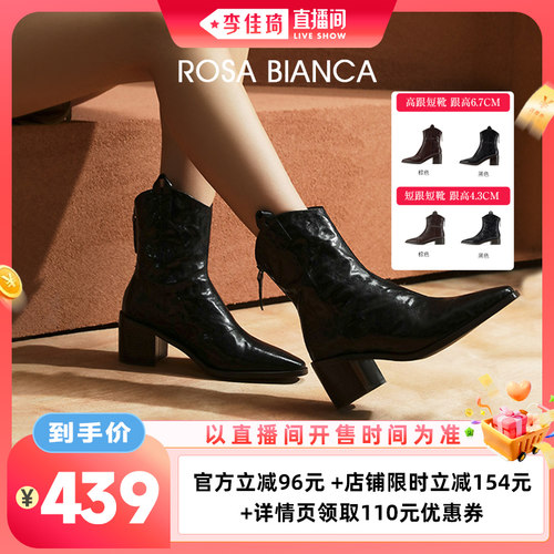 【李佳琦直播间生活节】rosabianca手抓纹羊皮短靴女款高跟/低跟