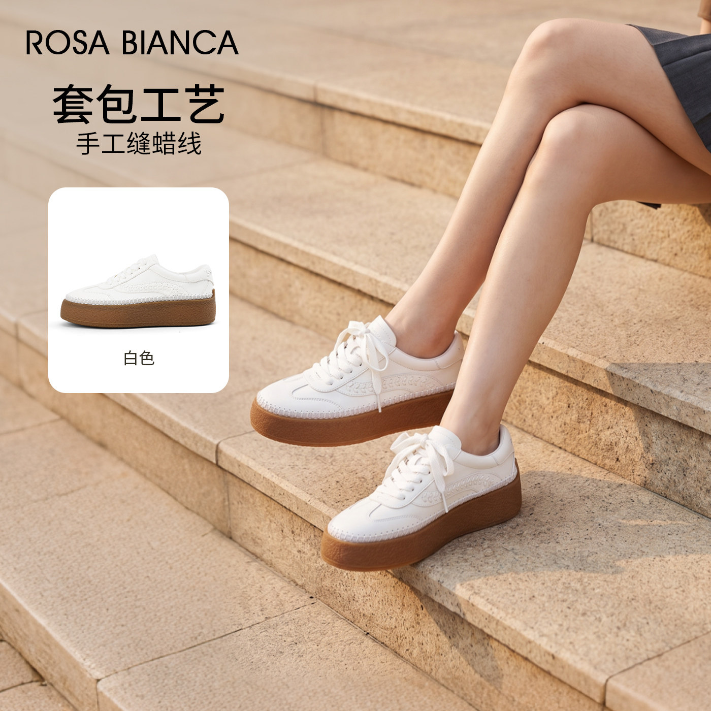 Rosa Bianca 厚底增高小白鞋女款2026秋季新款轻便不累脚百搭板鞋