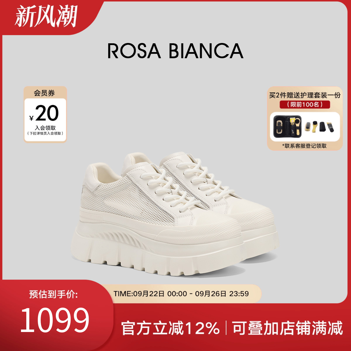 RosaBianca真皮网面休闲鞋