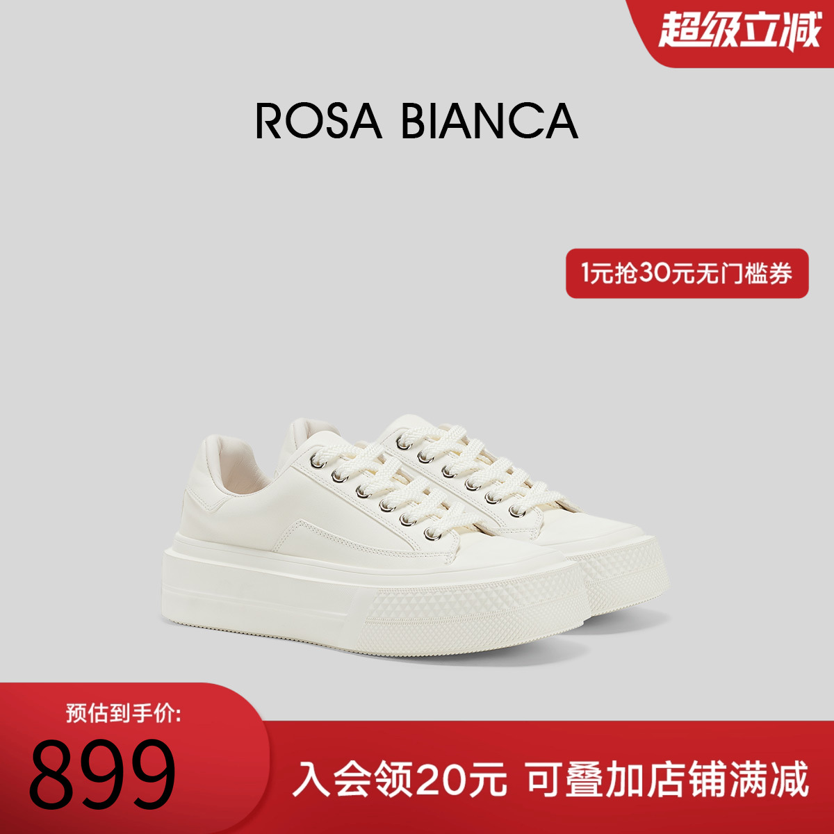 RosaBianca真皮厚底小白鞋