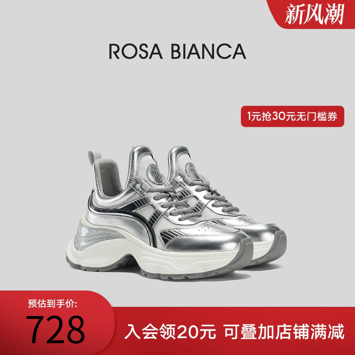 RosaBianca老爹鞋明星同款