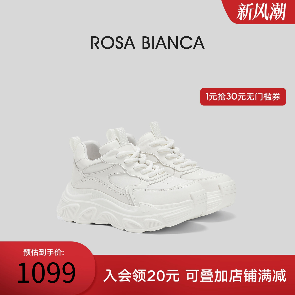 RosaBianca真皮厚底老爹鞋