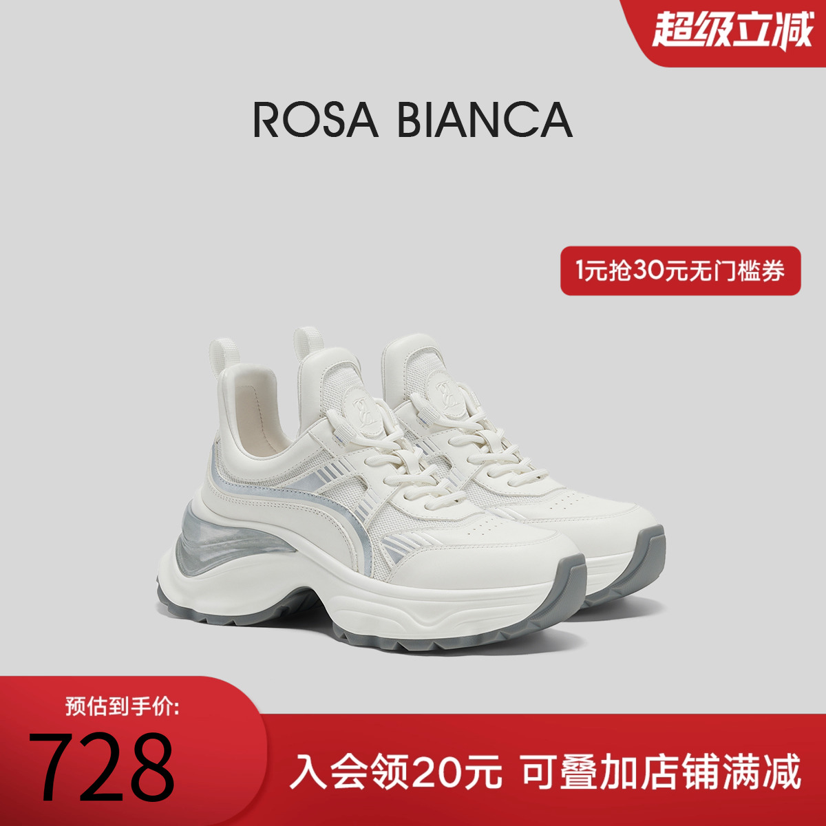 RosaBianca厚底增高老爹鞋