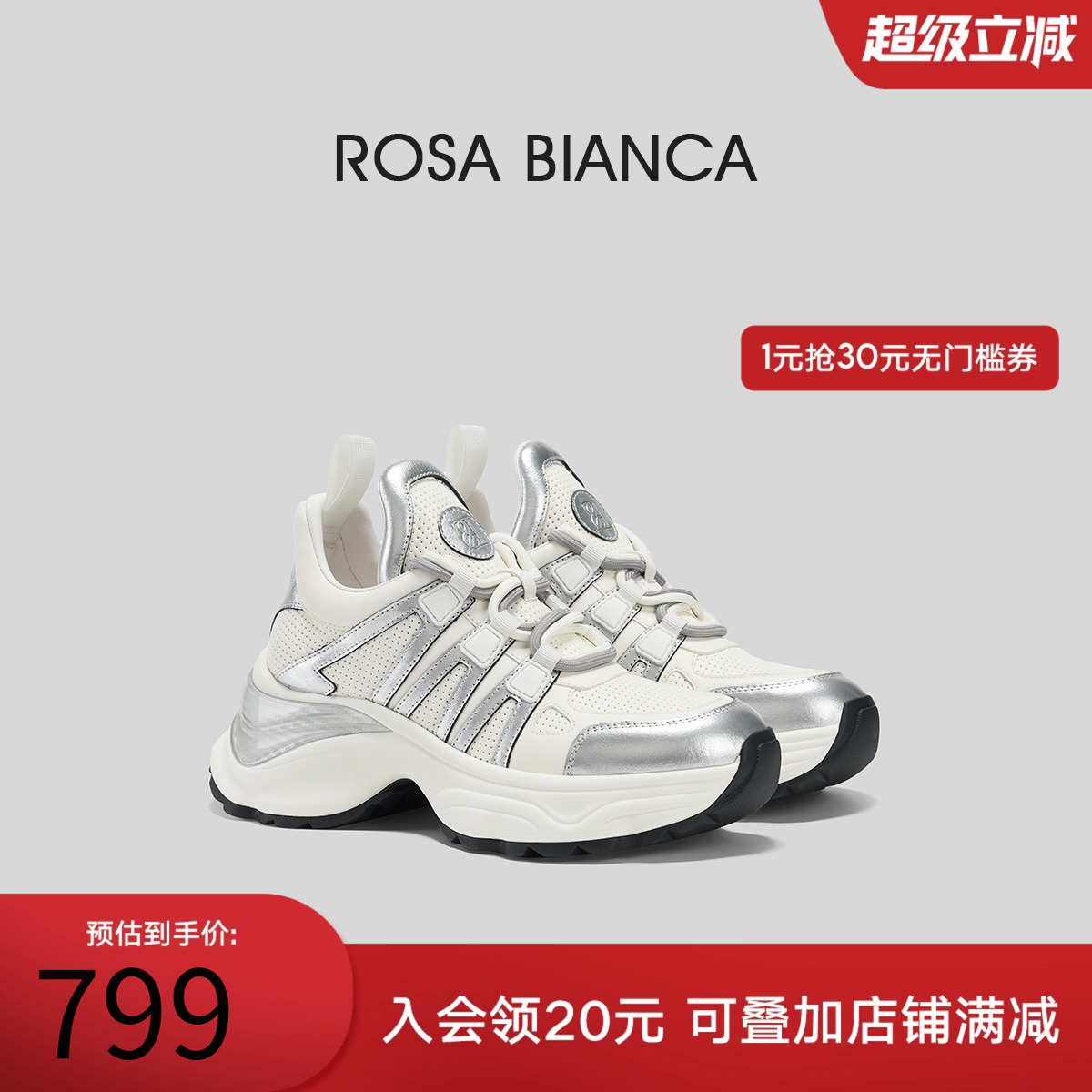 rosabianca真皮厚底老爹鞋