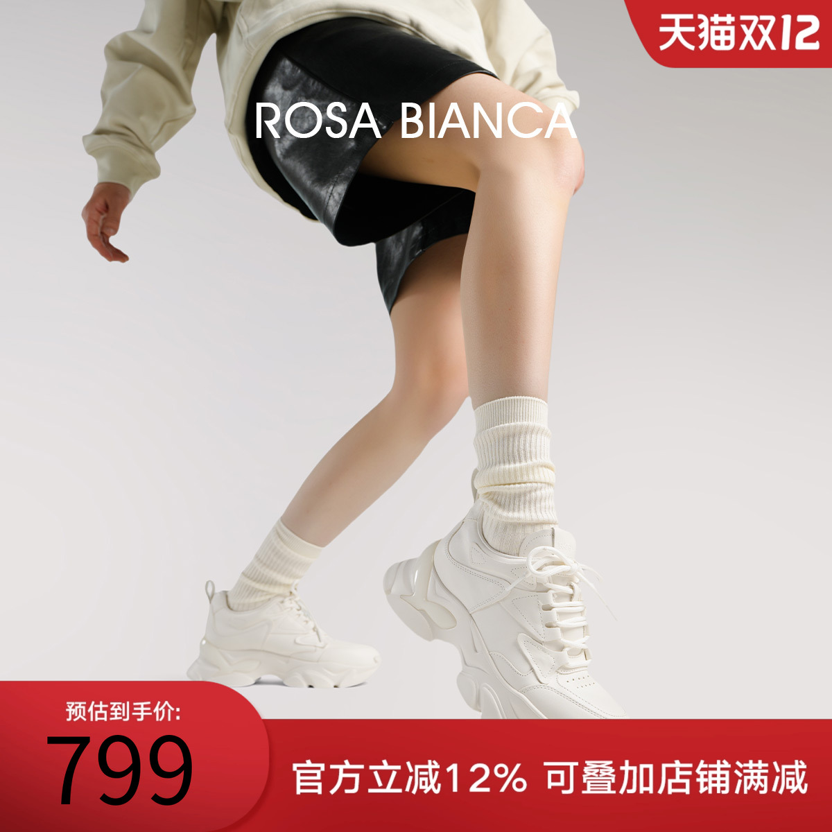 RosaBianca白色厚底老爹鞋