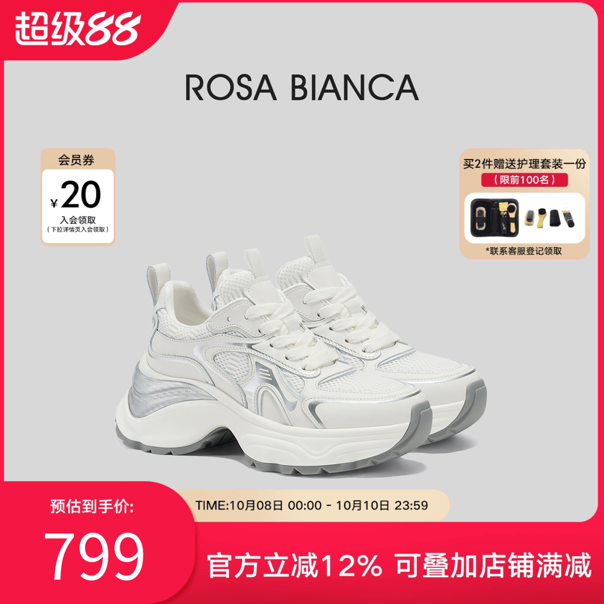 RosaBianca厚底增高老爹鞋