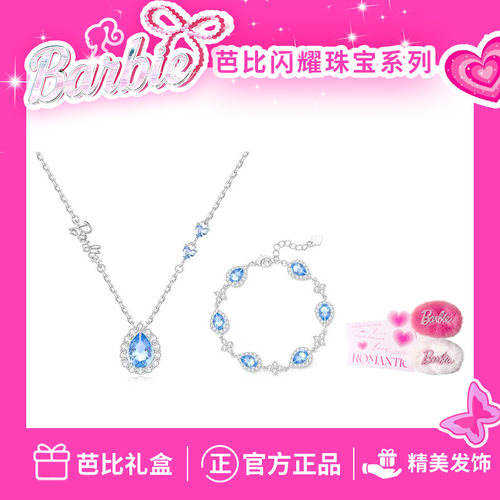 芭比蓝眼泪限定可调手链送女友