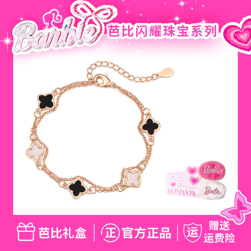 Barbie芭比爆闪镶钻手链公主爱心闪钻四叶草简约轻奢手链