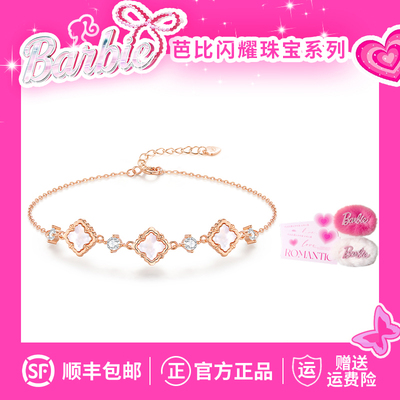 Barbie芭比【采用施华洛世奇元素水晶】幸运四叶草爆闪精致手链