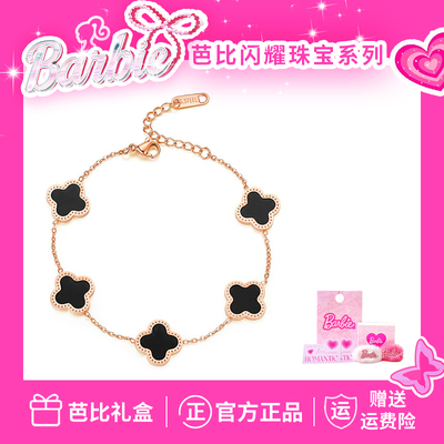 Barbie芭比【四叶草魔法奇缘限定】爆闪四叶草转运珠叠戴灵动手链