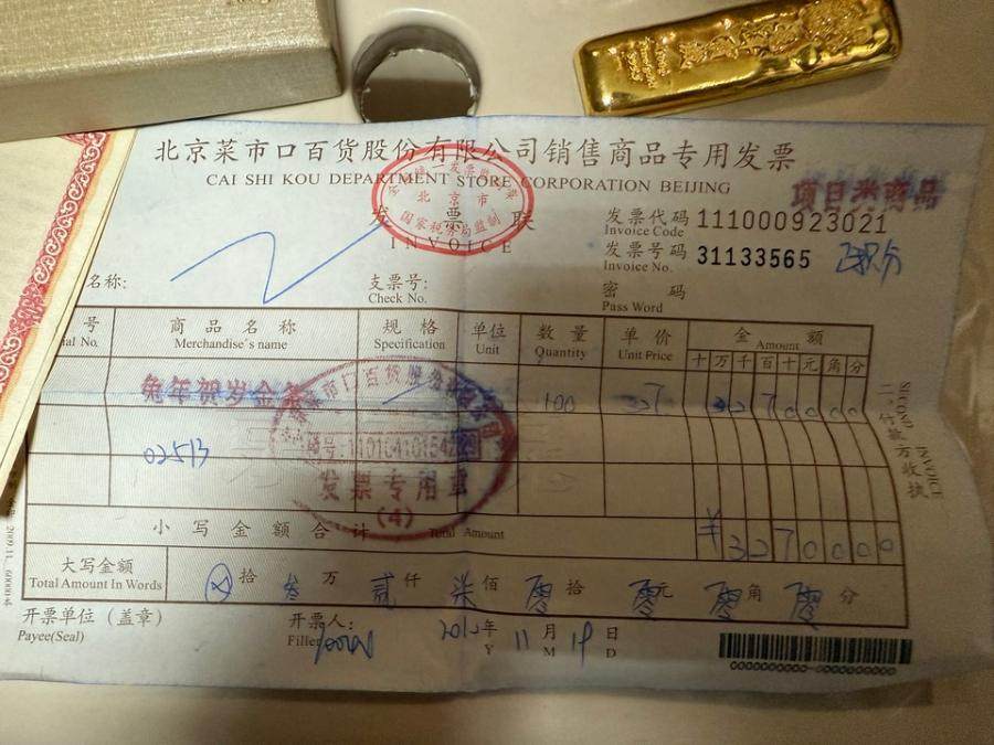 投资黄金兔年贺岁金条HJ36(标重100g)