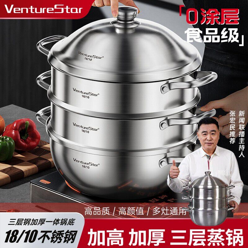 venturestar蒸锅家用18/10不锈钢