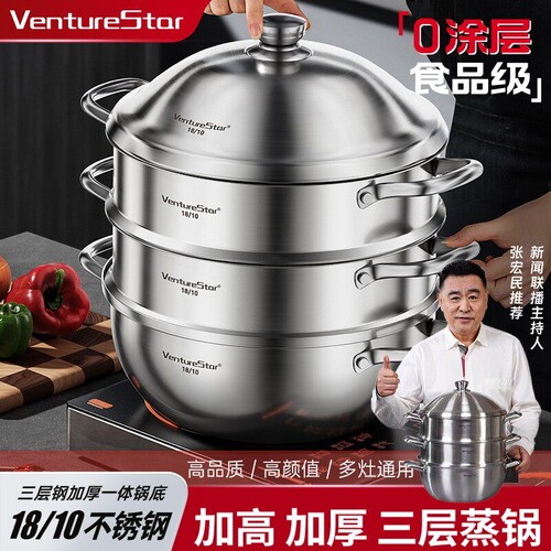 venturestar蒸锅家用18/10不锈钢