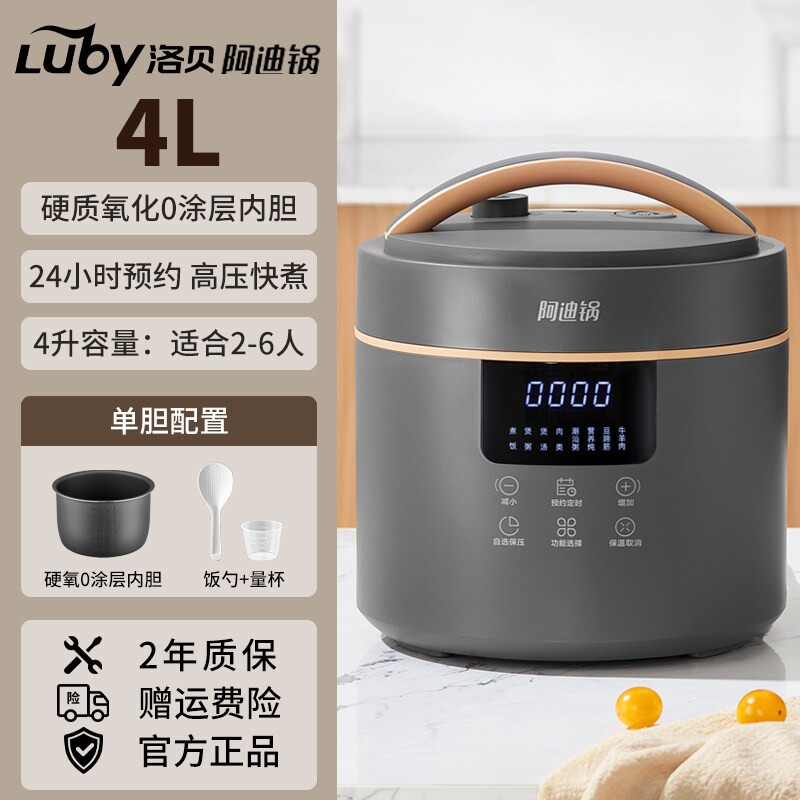 Luby/洛贝 LBA-4EPP02阿迪锅4L家多功能0涂层用新型电压力锅