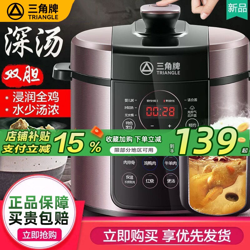 三角牌2026新款电压力锅家用多功大容量压力锅电高压锅能高压锅